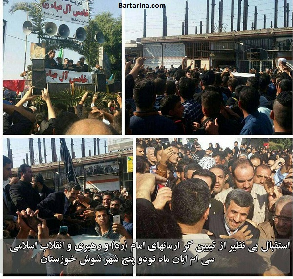 فیلم محمود احمدی نژاد بین مردم شوش در روز اربعین 30 آبان 95