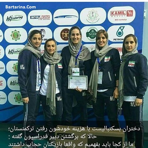 دلیل احضار بازیکنان بسکتبال زن ایران به دادگاه + عکس