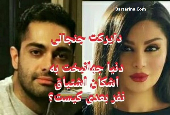 فیلم کامنت دوست دارم دنیا جهانبخت برای اشکان اشتیاق بازیگر