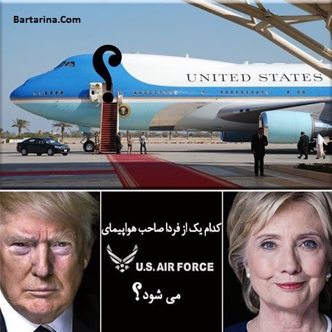 سایت آمار زنده نتیجه انتخابات ریاست جمهوری آمریکا 18 آبان 95