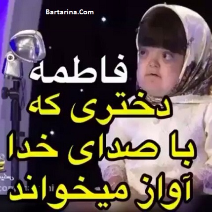 دانلود فیلم فاطمه غرار دختری که با صدای خدا آواز می خواند