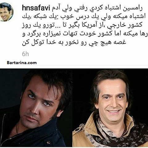 کامنت جنجالی حسام نواب صفوی برای رامسین کبریتی جم + عکس
