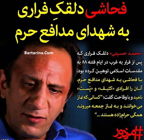 دانلود فیلم توهین محمد حسینی به شهدای مدافع حرم