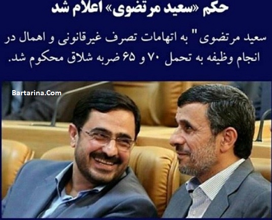 حکم 70 ضربه شلاق برای سعید مرتضوی 12 آبان 95