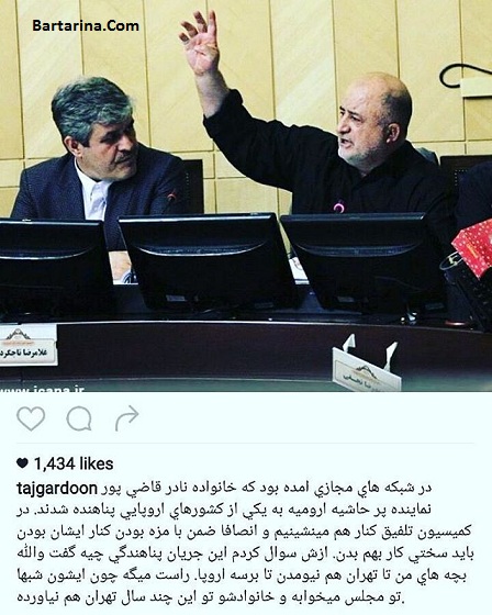 ماجرای پناهنده شدن خانواده قاضی پور به اروپا توسط تاجگردون