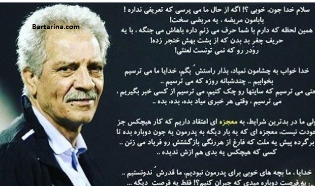 دلنوشته دختر منصور پورحیدری برای سلامتی پدرش + عکس