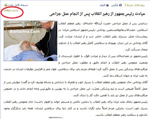 شایعه سکته امام خامنه ای رهبر انقلاب در فضای مجازی + عکس
