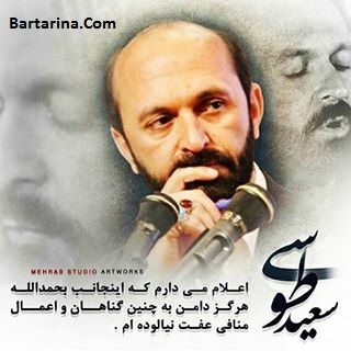 تجاوز جنسی و لواط کاری سعید طوسی تکذیب شد + عکس