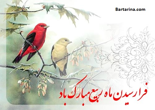 اس ام اس و پیامک جدید تبریک فرا رسیدن ماه ربیع الاول آذر 95