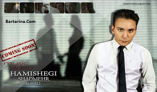 دانلود آلبوم جدید شادمهر عقیلی به نام تجربه کن + متن آهنگ