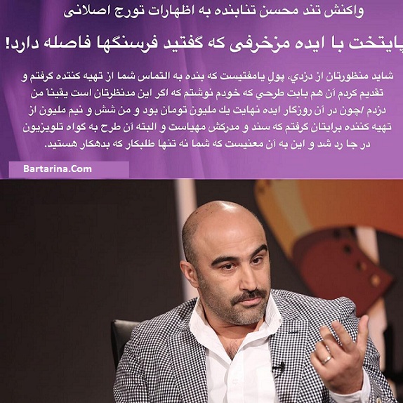 دعوای محسن تنابنده و تورج اصلانی بر سر دزدیده شدن پایتخت