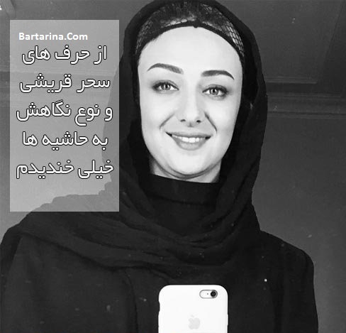 کشف حجاب ویدا جوان,ویدا جوان و سحر قریشی فیلم ماجرای کشف حجاب ویدا جوان و خندیدن به سحر قریشی