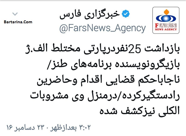 دستگیری بازیگر معروف طنز در پارتی مختلط + اسم بازیگر طنز
