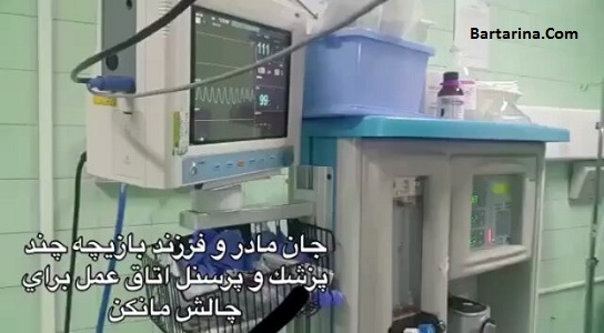 فیلم چالش مانکن در اتاق عمل بیمارستان و بازی با جان مادر