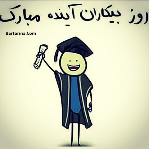 اس ام اس و پیامک جدید تبریک روز دانشجو 16 آذر 95 + عکس