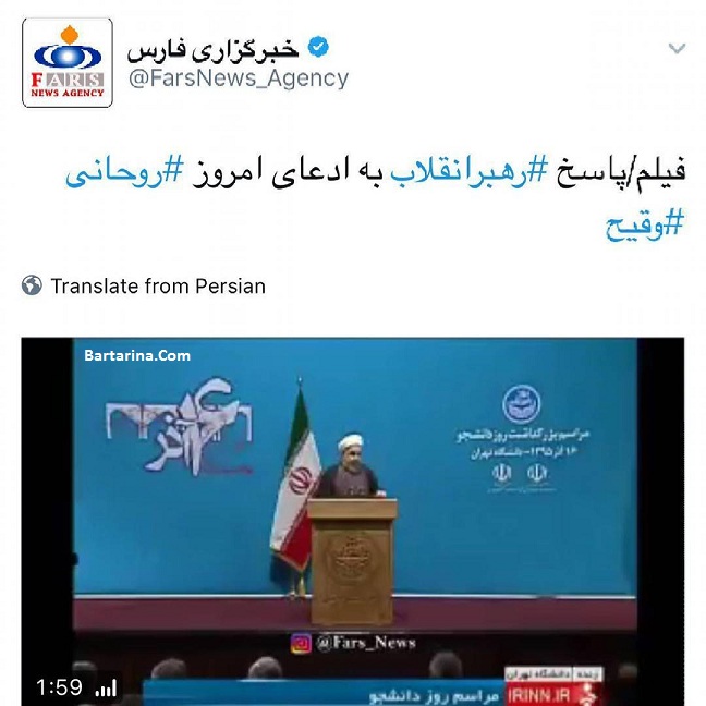 فیلم توهین خبرگزاری فارس به رئیس جمهور روحانی با کلمه وقیح