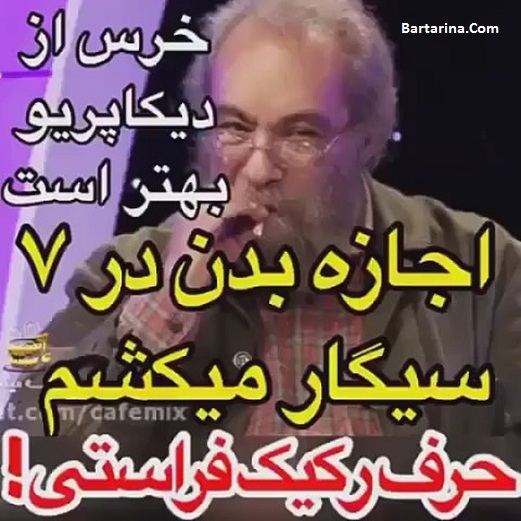 فیلم سیگار کشیدن مسعود فراستی در برنامه + ندیده نقد می کنم