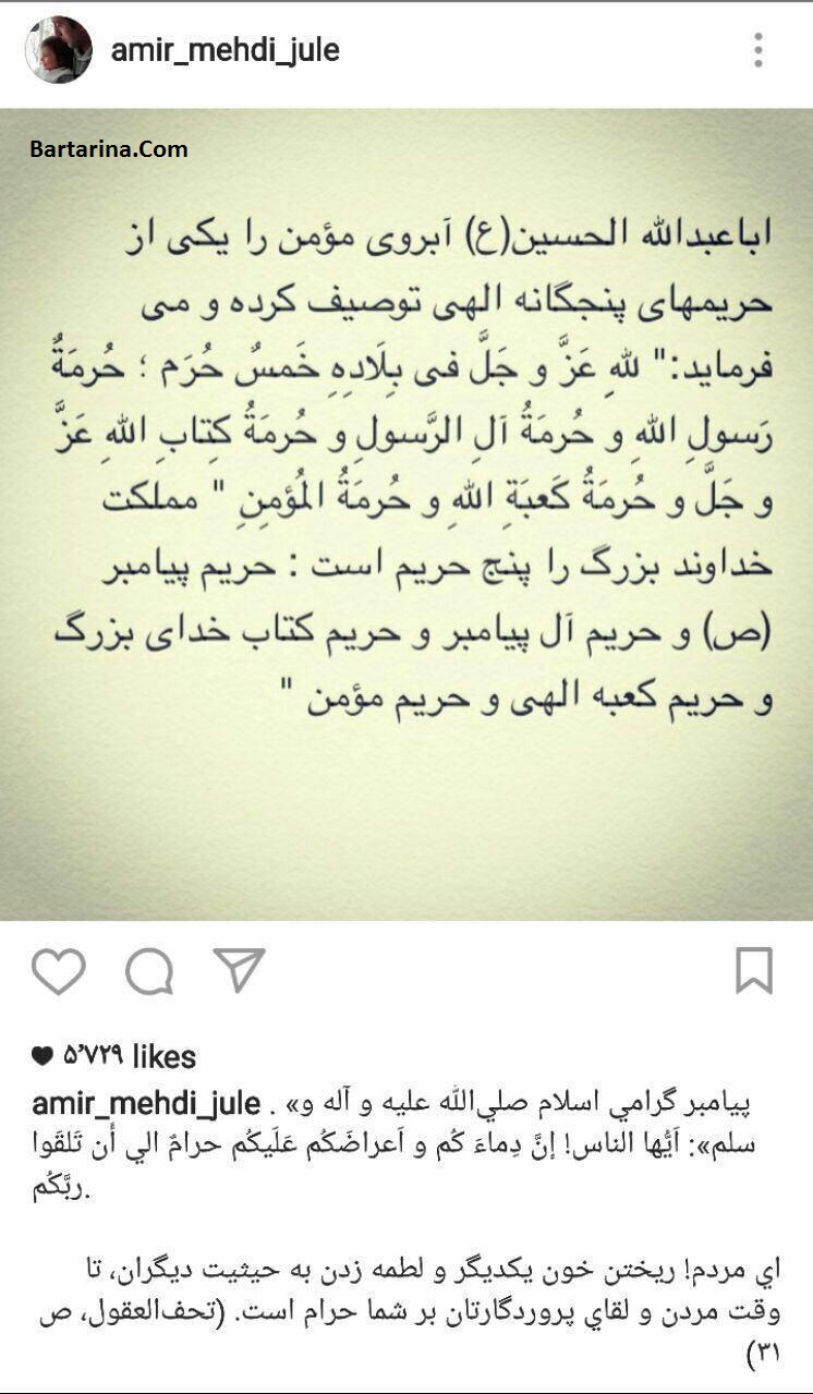 دستگیری امیرمهدی ژوله,بازداشت امیرمهدی ژوله واکنش اینستاگرامی امیرمهدی ژوله به حاشیه های اخیر