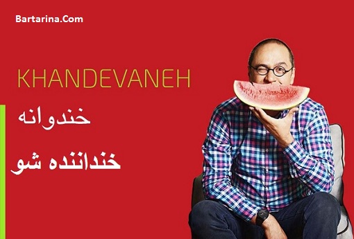 فیلم شرکت در مسابقه خنداننده شو برنامه خندوانه 4 رامبد جوان