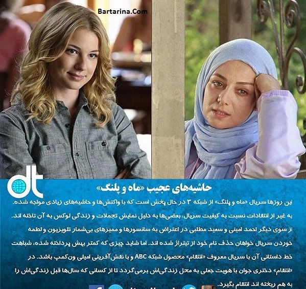 شباهت سریال ماه و پلنگ به سریال انتقام + اعتراض کارگردان