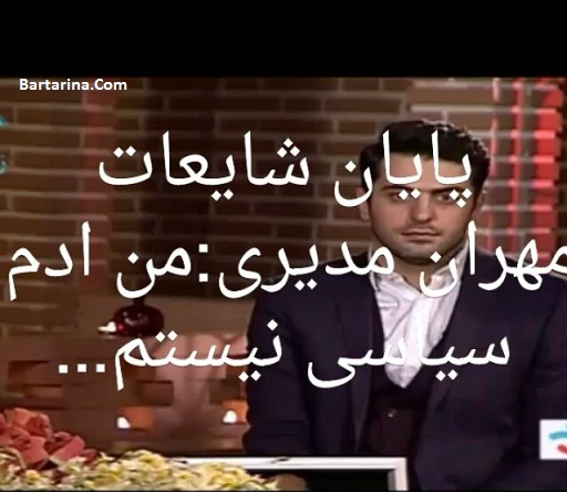 فیلم صحبت های مهران مدیری درباره بتمرگ خونت در شب یلدا ضیا