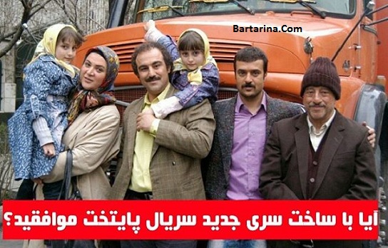 خلاصه داستان سریال پایتخت 5 + زمان پخش سری پنجم پایتخت