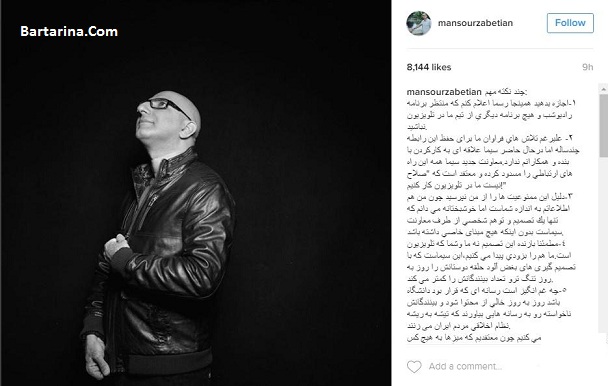 خداحافظی منصور ضابطیان,خداحافظی رادیو شب خداحافظی منصور ضابطیان مجری رادیو شب از تلویزیون + عکس