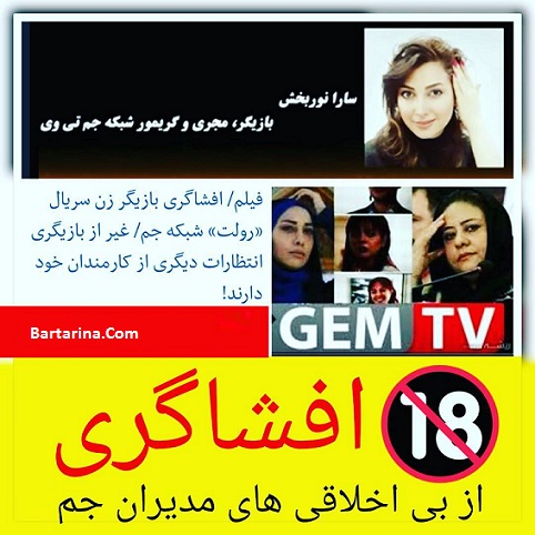 فیلم افشاگری سارا نوربخش بازیگر سریال رولت شبکه جم