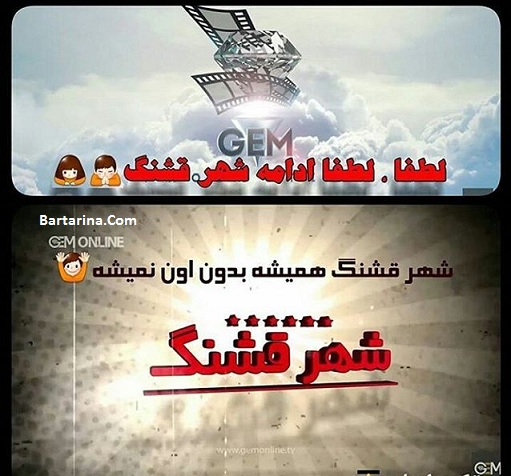 سریال شهر قشنگ شبکه جم به زودی تمام میشود + قسمت آخر