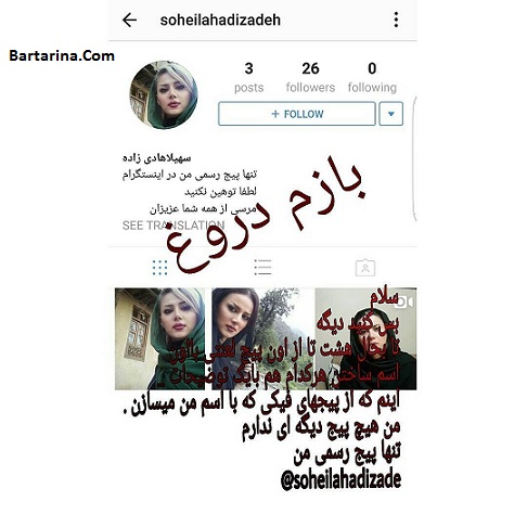 توهین به سهیلا هادی زاده,توهین سهیلا هادی زاده ماجرای توهین به سهیلا هادی زاده و صفحه فیک اینستاگرام + عکس