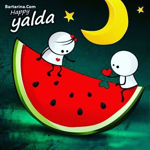 عکس نوشته شب یلدا 95 + پیام تبریک شب چله بلندترین شب سال
