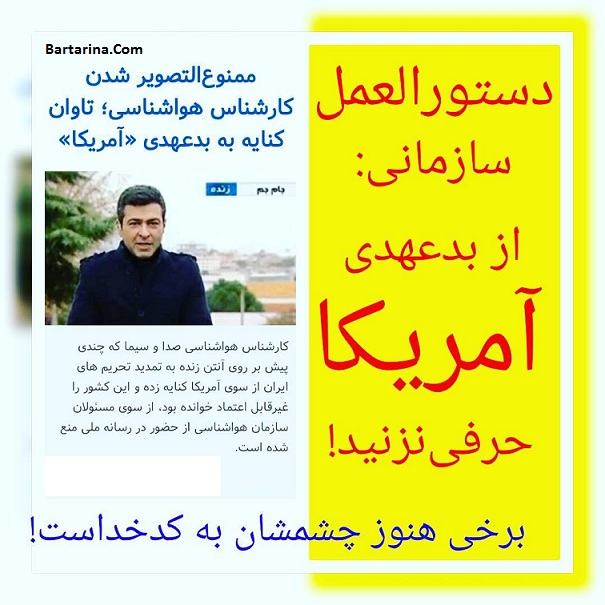 دلیل ممنوع التصویری امیر سرکرده کارشناس هواشناسی + فیلم