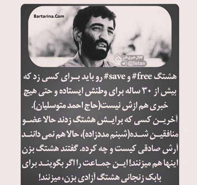 جرم آرش صادقی جاسوسی است ؟ هشتگ آرش صادقی در توییتر