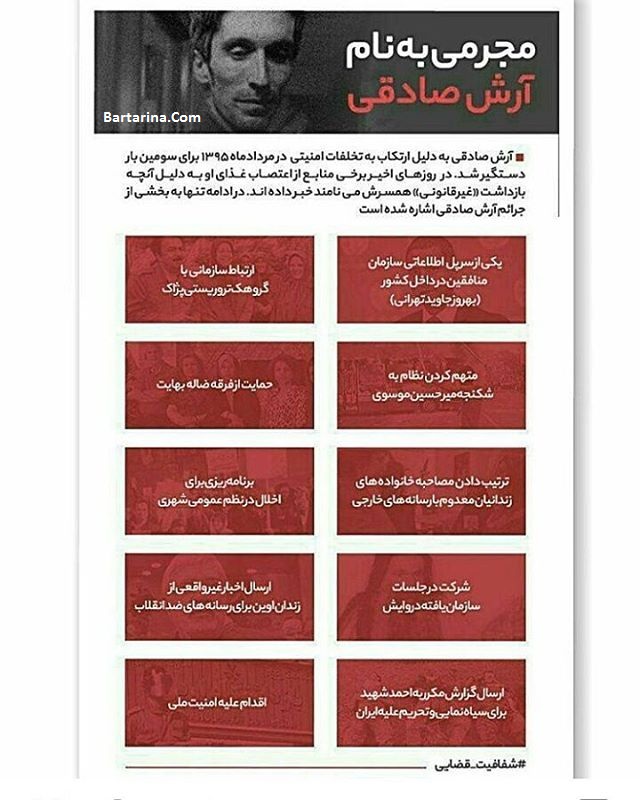 جرم آرش صادقی جاسوسی است ؟ هشتگ آرش صادقی در توییتر