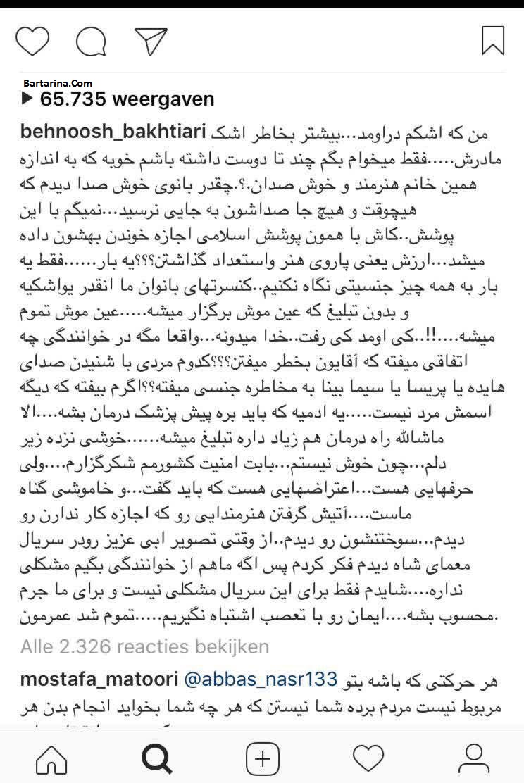 فیلم پست جنجالی بهنوش بختیاری درباره ممنوعیت خوانندگی زنان