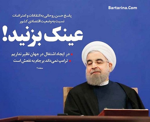 فیلم تیکه جالب دکتر روحانی به منتقدین دولت : عینک بزنید