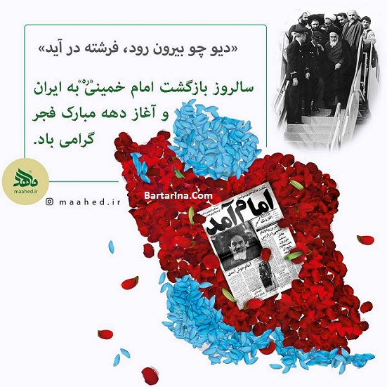اس ام اس دهه فجر 95,پیامک دهه فجر 95 اس ام اس و پیامک جدید دهه فجر و 22 بهمن 95 + عکس نوشته