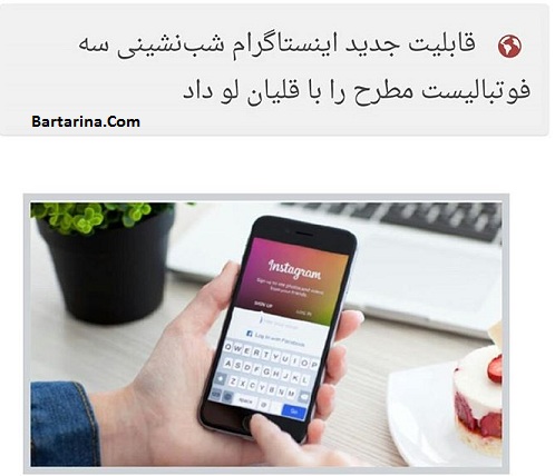 فیلم قلیان سه فوتبالیست بوسیله قابلیت Live Story اینستاگرام