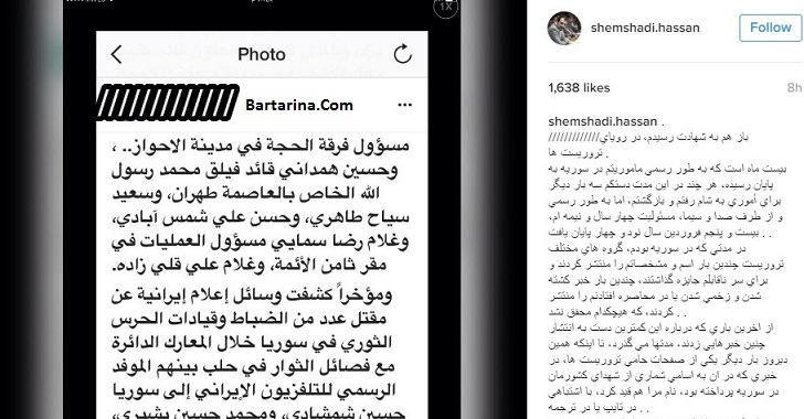 آیا حسن شمشادی خبرنگار ایرانی در سوریه شهید شده است