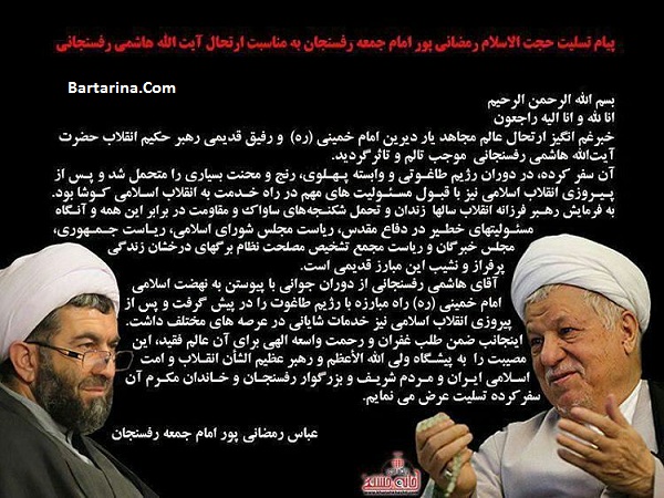 فیلم توهین عباس رمضانی امام جمعه رفسنجان به هاشمی رفسنجانی