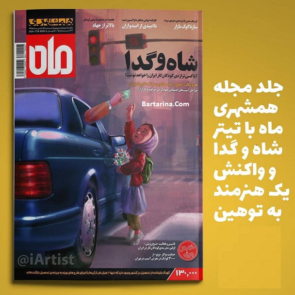 توهین همشهری ماه به هاشمی رفسنجانی + واکنش دخترک گل فروش