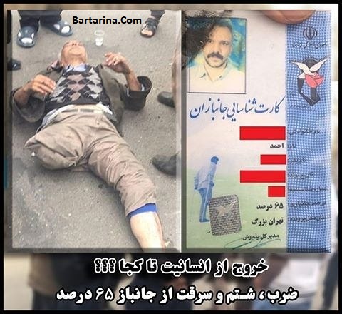 عکس زورگیری خشن از جانباز 65 درصد راننده تاکسی در تهران