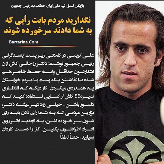 کامنت جنجالی علی کریمی زیر پست رئیس جمهور حسن روحانی