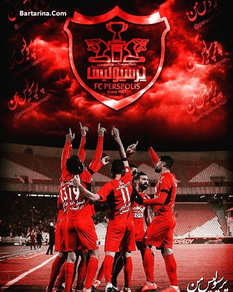 اس ام اس جدید دربی 84 استقلال و پرسپولیس 24 بهمن 95