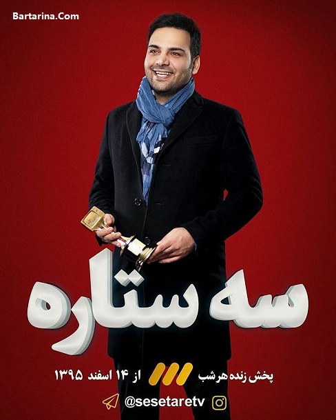 اسامی مجری برنامه های تحویل سال 96 تلویزیون + عکس