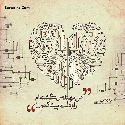 اس ام اس روز مهندس,اس ام اس 5 اسفند 95 اس ام اس تبریک روز مهندس 5 اسفند 95 + متن و عکس نوشته