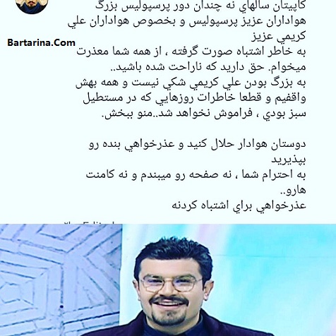 معذرت خواهی پیمان طالبی از علی کریمی بخاطر توهین به وی + عکس