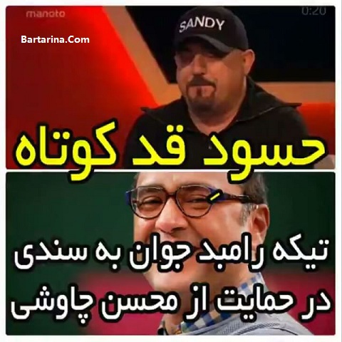 فیلم توهین رامبد جوان به سندی در برنامه خندوانه بخاطر چاوشی