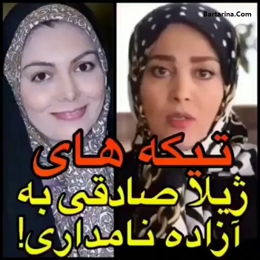 فیلم کنایه و تیکه های سنگین ژیلا صادقی به آزاده نامداری