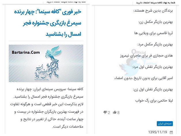 برندگان جشنواره فجر 95,برندگان قطعی جشنواره فجر 95 اسامی برندگان سیمرغ بلورین جشنواره فیلم فجر 95 لو رفت